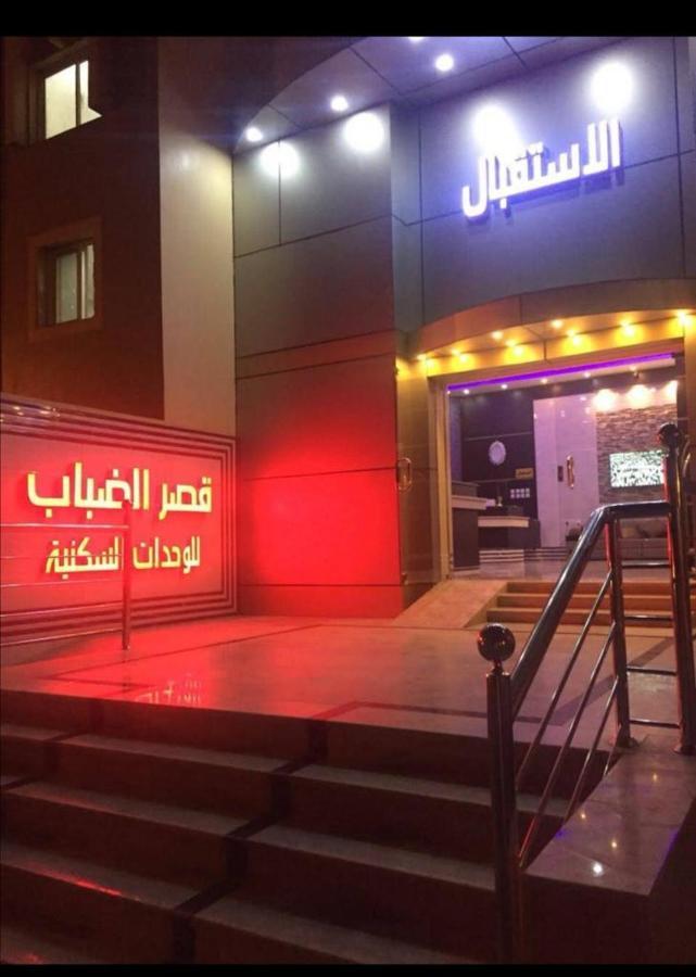Qasr Aldabab Housing Units Διαμέρισμα Άμπχα Εξωτερικό φωτογραφία