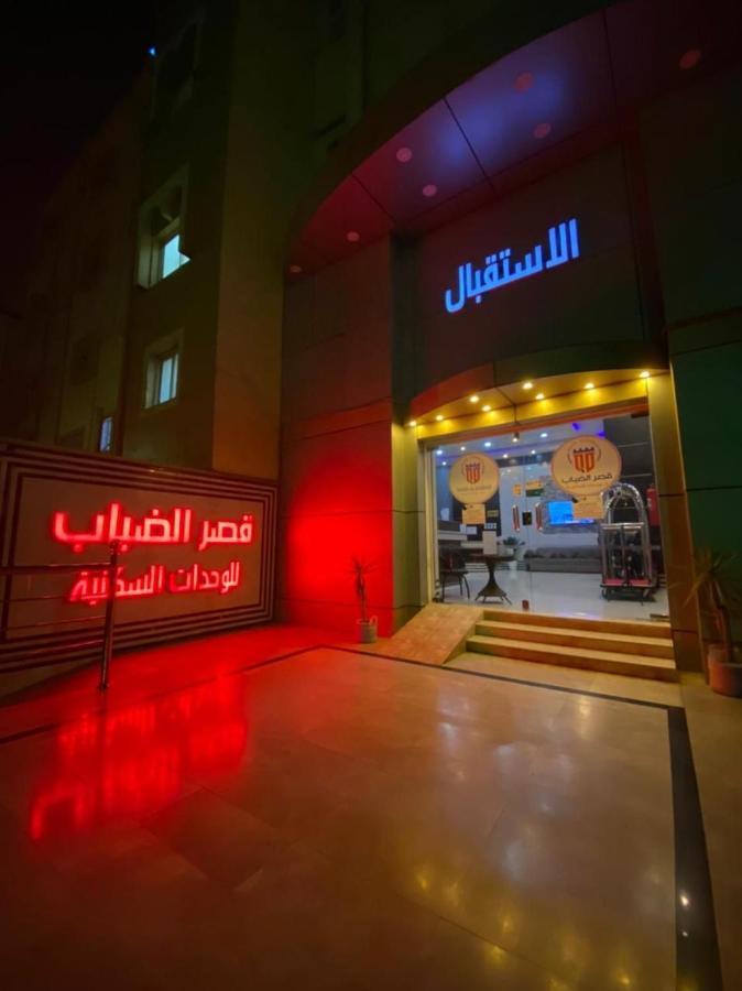 Qasr Aldabab Housing Units Διαμέρισμα Άμπχα Εξωτερικό φωτογραφία